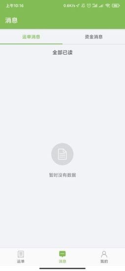 驼队司机宝最新版图2
