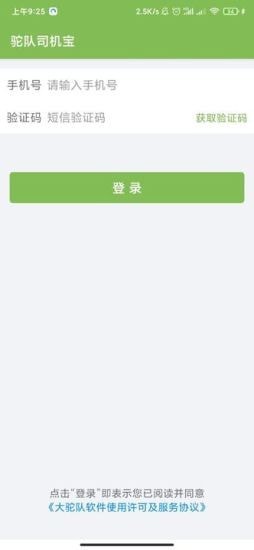 驼队司机宝最新版图3