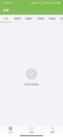 驼队司机宝最新版图4