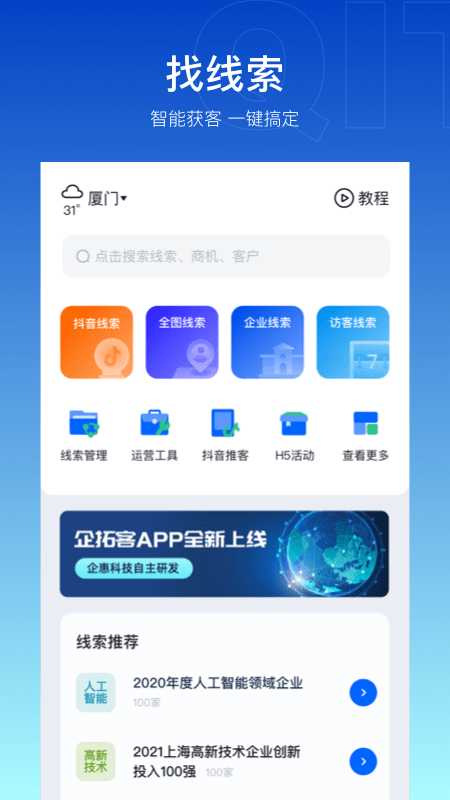 企拓客通用版图1