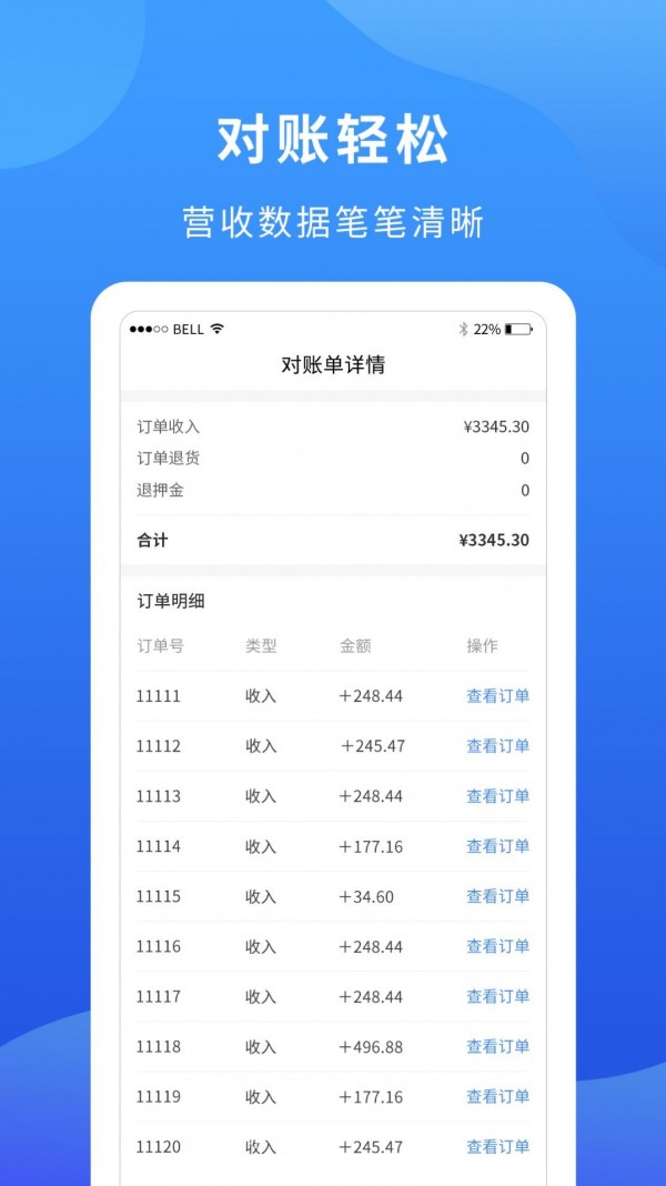 掌厨商家手机免费版图1