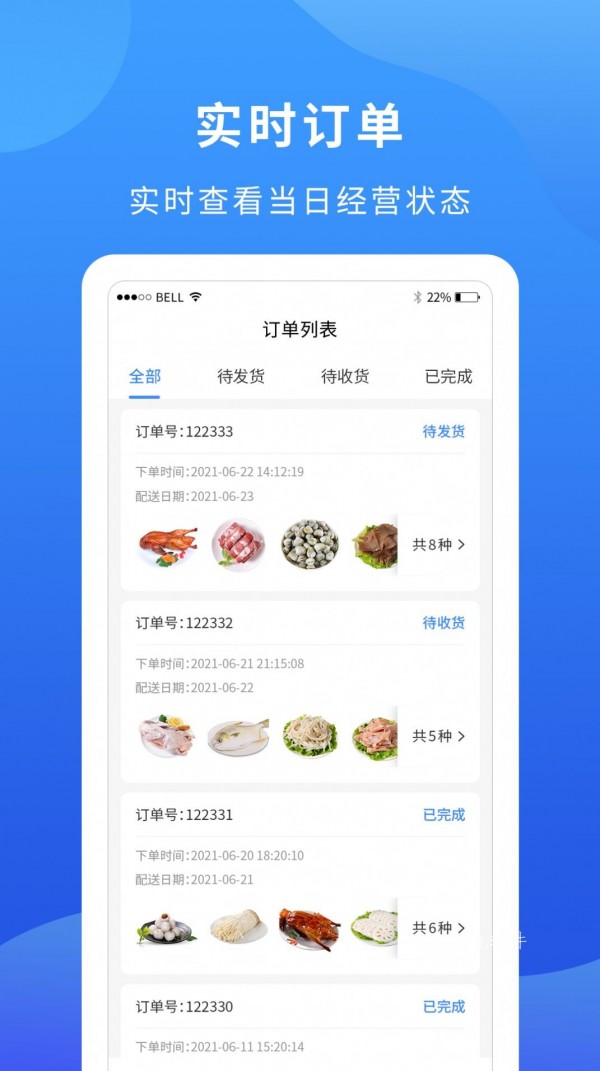 掌厨商家手机免费版图2