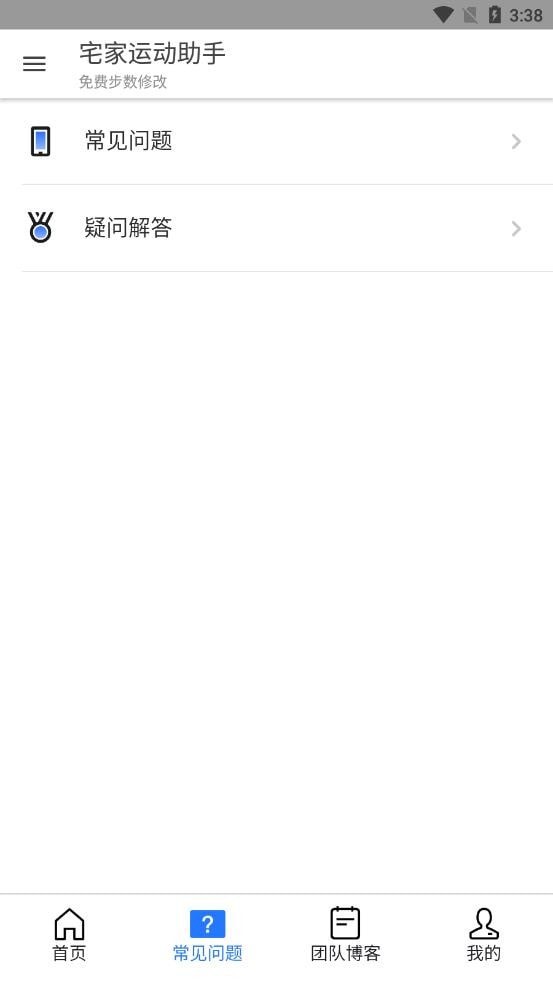 宅家运动助手正版图1