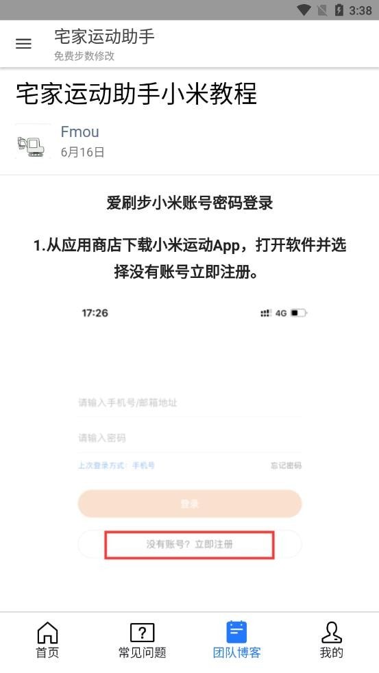 宅家运动助手正版图2