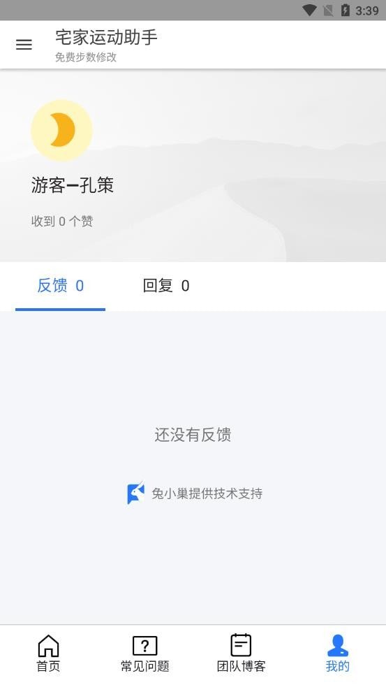 宅家运动助手正版图3