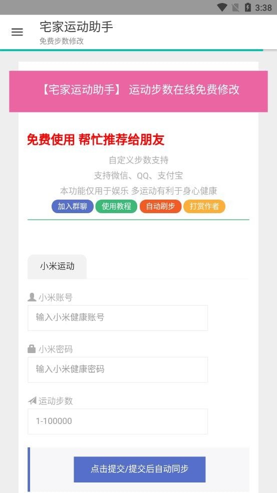 宅家运动助手正版图4