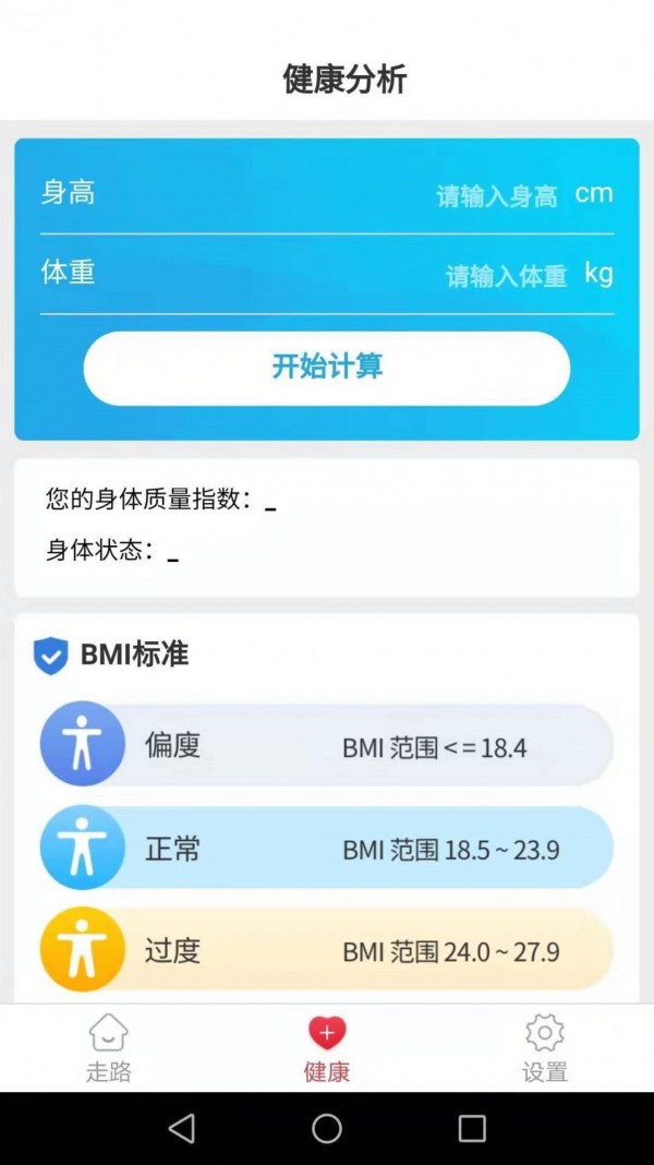惠泽记步助手正版(1)