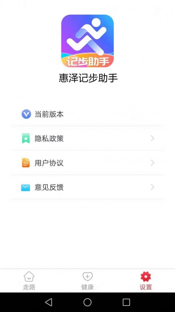 惠泽记步助手正版(2)
