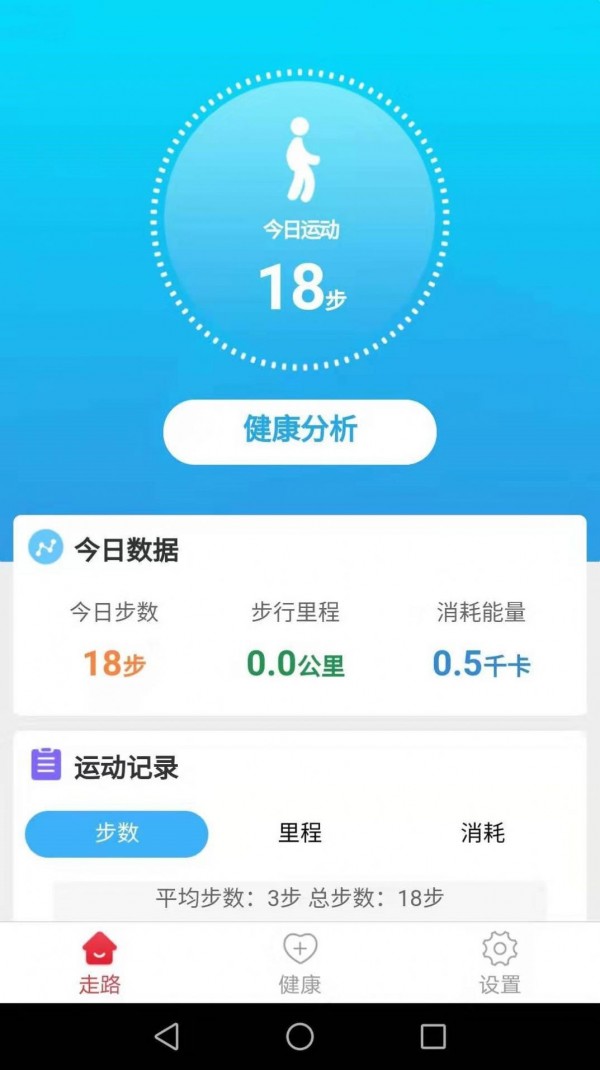 惠泽记步助手正版(3)