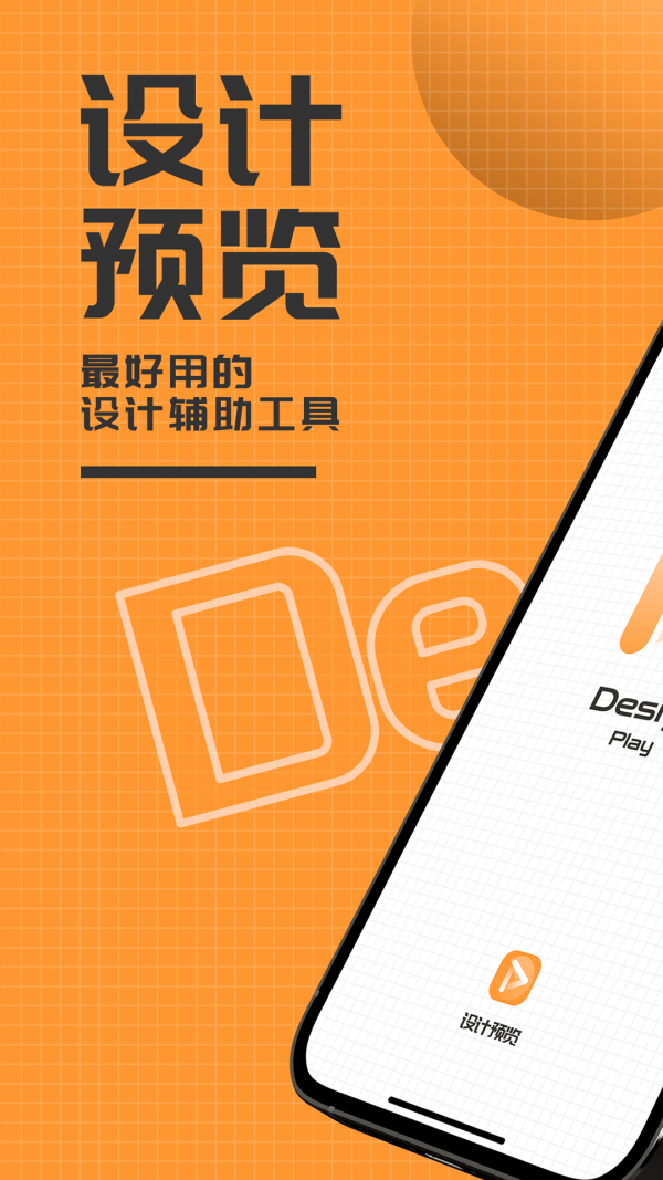 DesignPlay设计稿预览原版图1