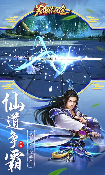 笑傲仙途免费版
