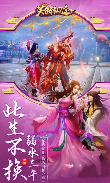 笑傲仙途免费版