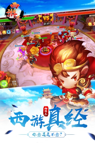 西游志通用版
