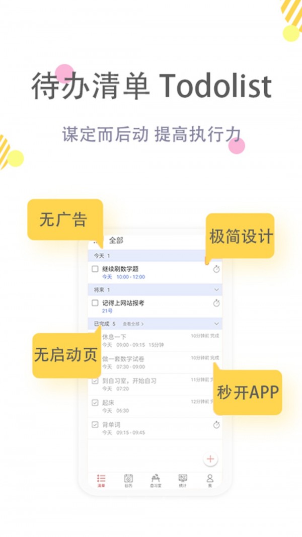 清单自习室安卓版图4