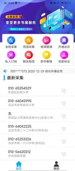 惠客通无广告版图1