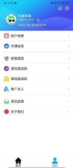 惠客通无广告版图3