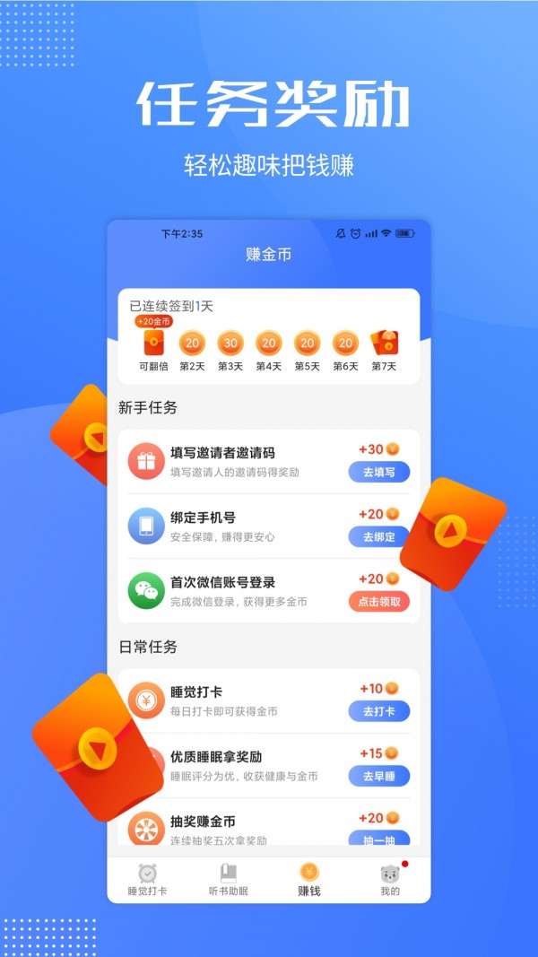 早睡赚手机最新版图2
