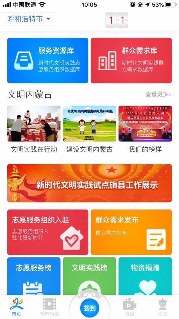 北疆新时代手机版图3