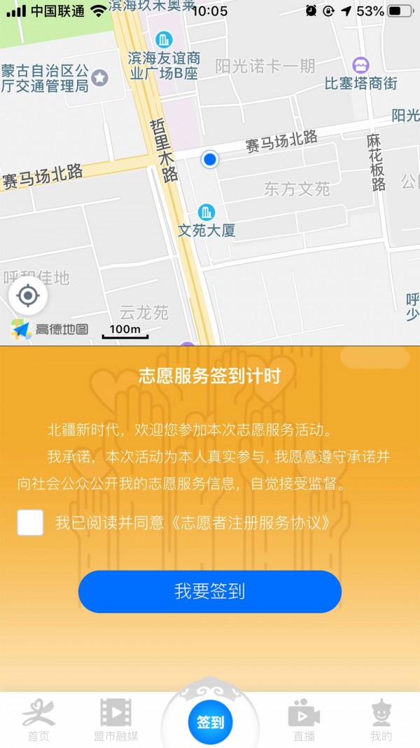 北疆新时代手机版图4