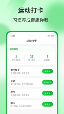 运动有宝手机免费版图1