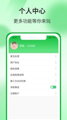 运动有宝手机免费版图2