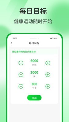运动有宝手机免费版图3