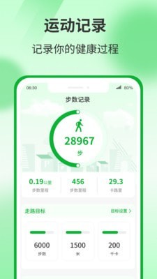 运动有宝手机免费版图4