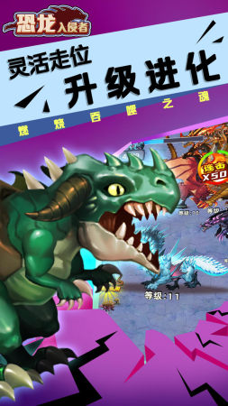 恐龙入侵者官方最新版