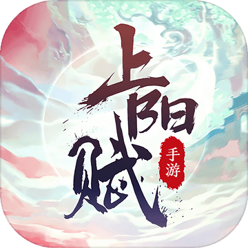 上阳赋游戏官方最新版