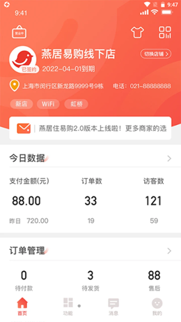 燕居易购商家版图1