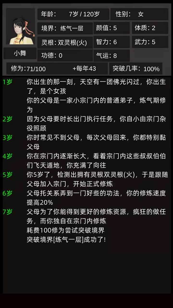轮回修仙模拟器游戏最新版