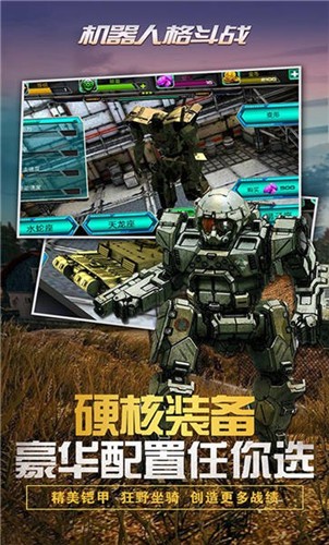 机器人格斗战游戏正版