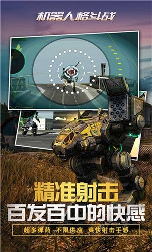 机器人格斗战游戏正版