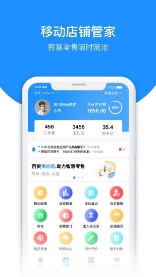 百货商家端图2