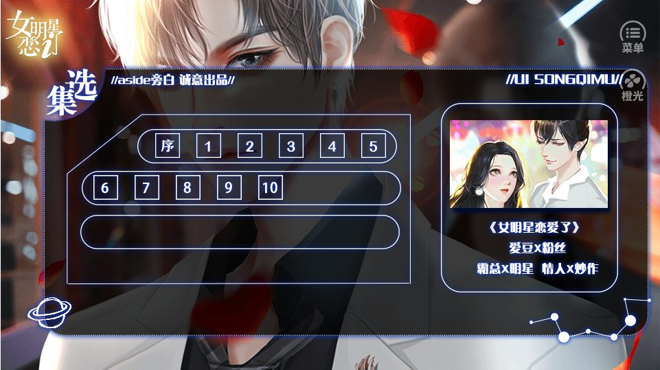 女明星恋爱了橙光手机版