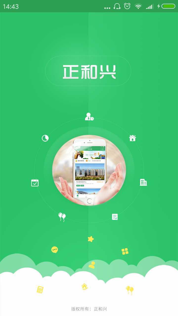 正和兴手机最新版图1