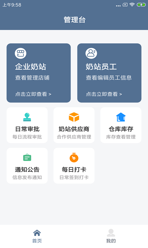 岭咕企总管安卓官方版图1
