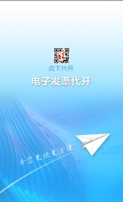 点下代开无广告版图1
