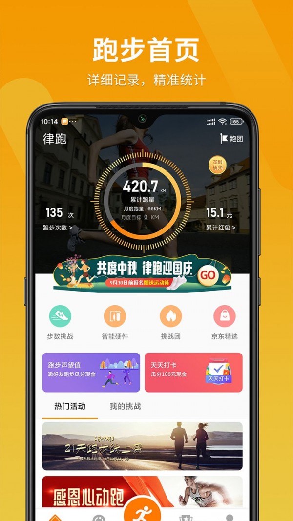 律跑手机版图1
