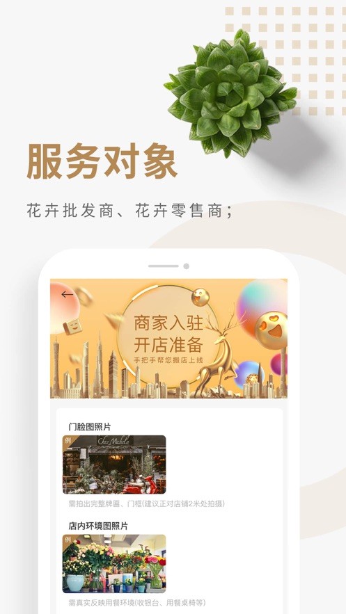 花乡花商荟免费原版图1