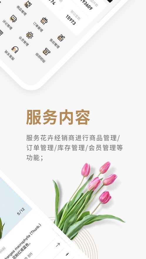 花乡花商荟免费原版图3