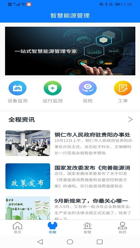 汇智全程官方版图1