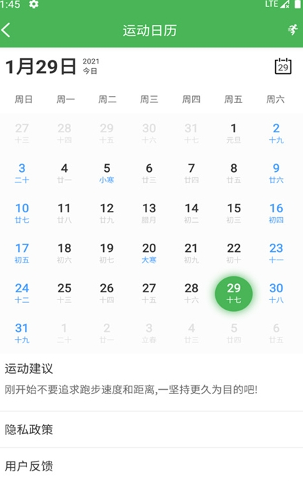 爱记跑步最新版图3