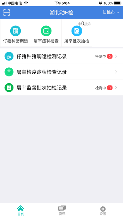 湖北动e检免费版图2