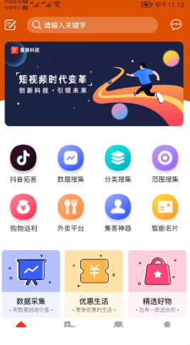 重惠通官方版图1