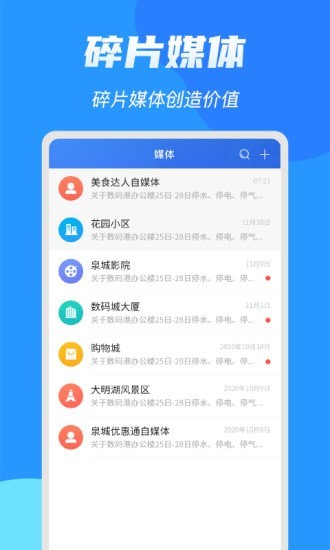 亮媒手机版图3
