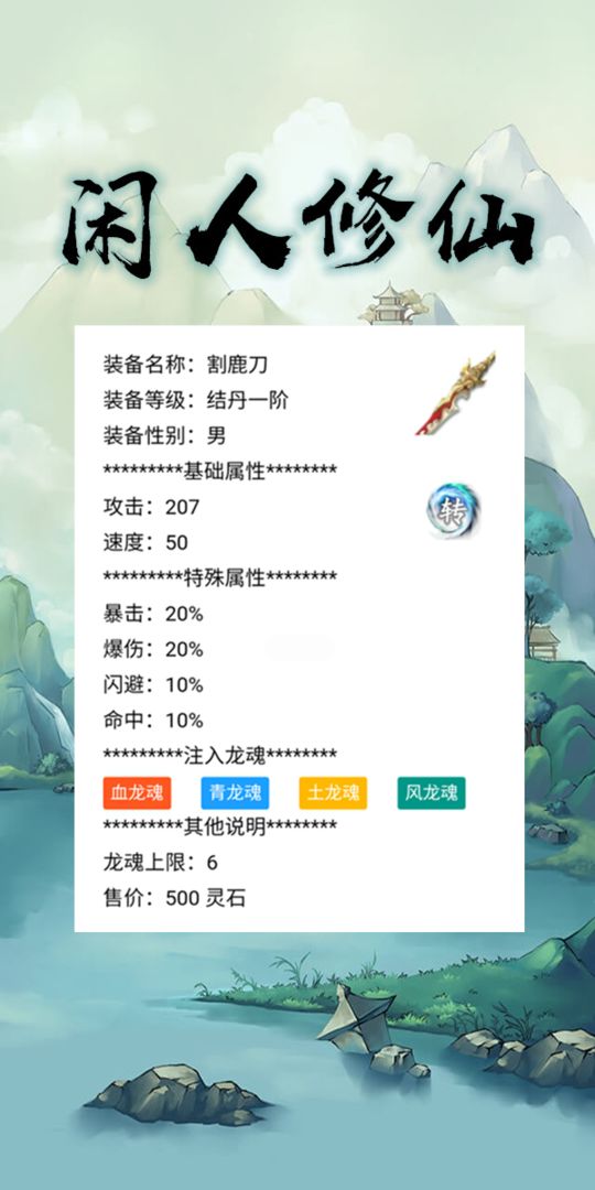 闲人修仙手游版