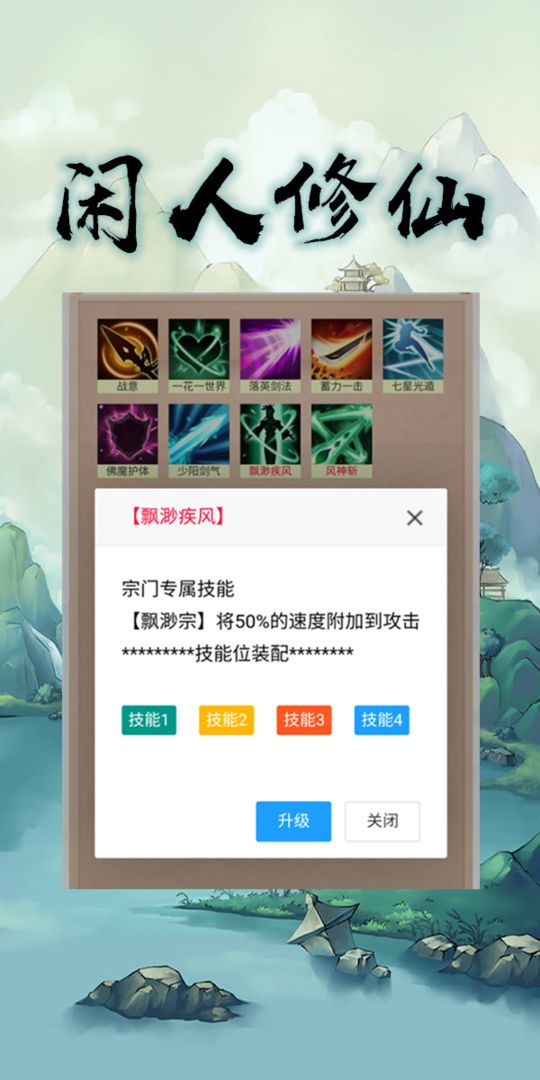 闲人修仙手游版