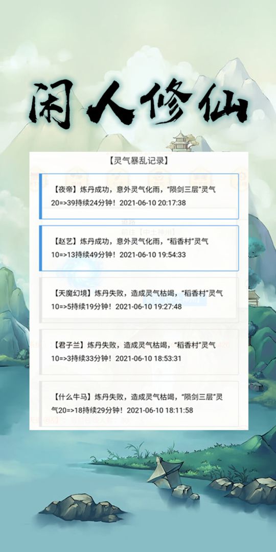 闲人修仙手游版