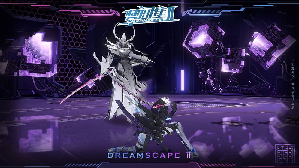 梦间集2最新版
